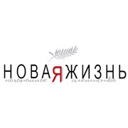 Логотип компании Новая Жизнь (Минск)