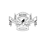 Логотип компании Казахстанский Кинологический центр Клуб Женiс, ОО (Алматы)