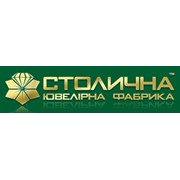 Логотип компании Столичная Ювелирная Фабрика, ООО (Киев)