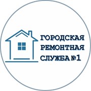 Логотип компании Городская Ремонтная Служба №1 (Алматы)