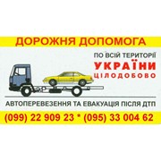 Логотип компании Дорожня Допомога, ЧП (Черновцы)