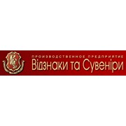 Логотип компании Вiдзнаки та Сувенiри, ООО (Киев)