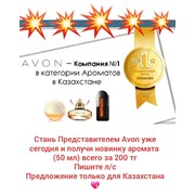 Логотип компании Avon Astana: https://youtu.be/MsQMIwN9SVo (Астана)