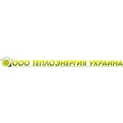 Логотип компании НПП Теплоэнергия Украина, ООО (Харьков)
