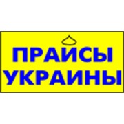 Логотип компании Прайсы Киева, ЧП (Киев)
