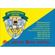 Логотип компании Департамент Архивов, ООО (Донецк)