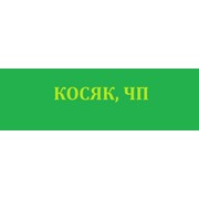 Логотип компании Косяк, ЧП (Винница)
