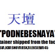 Логотип компании PODNEBESNAYA (Красноярск)
