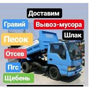 Логотип компании Доставка Дров и сыпучих материалов.вывоз снега и мусора  (Иркутск)