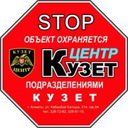 Логотип компании Кузет-центр, ТОО (Алматы)