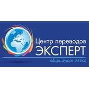 Логотип компании Эксперт Центр переводов, СПД (Киев)