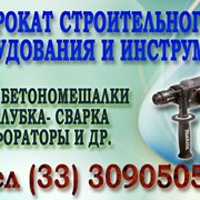 Логотип компании Прокат строительного оборудования (Поставы)
