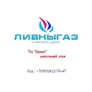 Логотип компании “ЛивныГаз“, ИП (Кораблев) (Ливны)