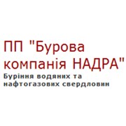 Логотип компании Буровая компания Надра, ЧП (Дрогобыч)