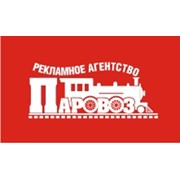 Логотип компании Паровоз (Рекламное агентство), ООО (Нижний Новгород)