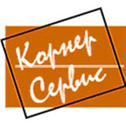 Логотип компании Корнер Сервис, ООО (Запорожье)