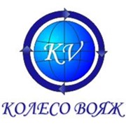 Логотип компании Колесо Вояж Туристическая компания (Киев)