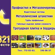 Логотип компании Розничная торговля строительными материалами (Витебск)