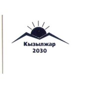 Логотип компании Кызылжар 2030, ТОО (Шубаркудук)