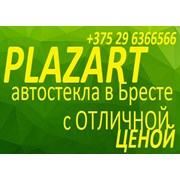 Логотип компании ЧП Автостекла Плазарт (Брест)