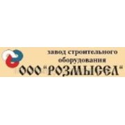 Логотип компании Завод строительного оборудования Розмысел, ООО (Санкт-Петербург)