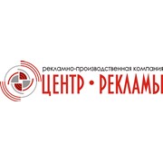 Логотип компании Центр Рекламы РПК, ООО (Киев)
