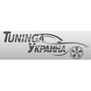 Логотип компании Тунинга-Украина, Интернет-магазин автозапчастей, ЧП (Tuninga) (Киев)