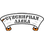 Логотип компании Сувенирная лавка (Минск)