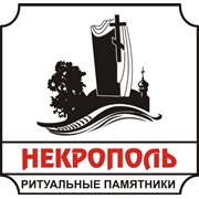 Логотип компании Шуракова Е.Ю, ИП ( Некрополь) (Екатеринбург)