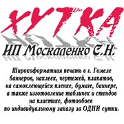 Логотип компании Москаленко С. Н., ИП (Гомель)