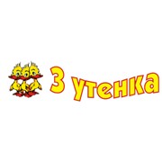 Логотип компании Три утенка, ООО (Екатеринбург)