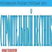 Логотип компании Строительный вестник республиканская отраслевая газета, ТОО (Астана)