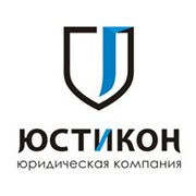 Логотип компании Юстикон, ООО (Киев)