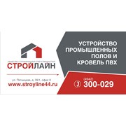 Логотип компании Cтройлайн (Кострома)