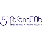 Логотип компании Рекламно-поліграфічна агенція “51 Паралель“, ТОВ (Киев)