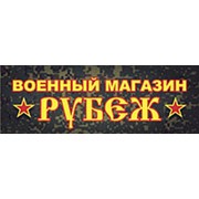 Логотип компании Военторг “РУБЕЖ“ (Москва)