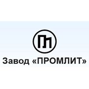 Логотип компании Промлит Завод, ООО (Нововолынск)