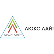 Логотип компании Люкс Лайт, ООО (Пушкино)