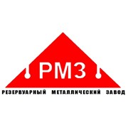 Логотип компании Резервуарный Металлический Завод, ООО (Санкт-Петербург)