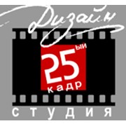 Логотип компании 25-й кадр дизайн-студия, СПД (Киев)