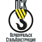 Логотип компании ПервоуральскСтальКонструкция, ООО (Первоуральск)