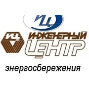 Логотип компании Инженерный центр энергосбережения, ООО (Киев)