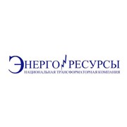 Логотип компании Энергоресурсы, ООО (Барнаул)