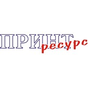 Логотип компании Принт Ресурс, ТОО (Алматы)