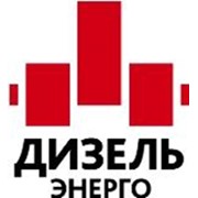 Логотип компании ПО Дизель-энерго, ЗАО (Санкт-Петербург)