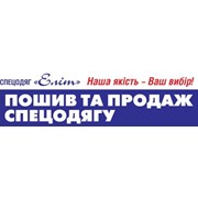 Логотип компании Спецодяг «Еліт» (Житомир)