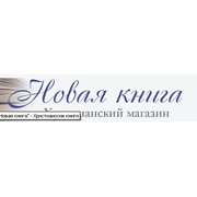 Логотип компании Новая Книга, ЧП (Христианский магазин) (Ровно)