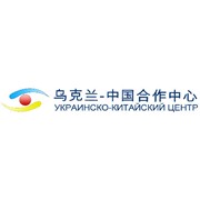 Логотип компании Украинско-Китайский Центр, ООО (Киев)