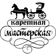 Логотип компании Устименко, СПД (Каретная Мастерская) (Донецк)
