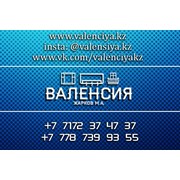 Логотип компании Компания Валенсия (Астана)